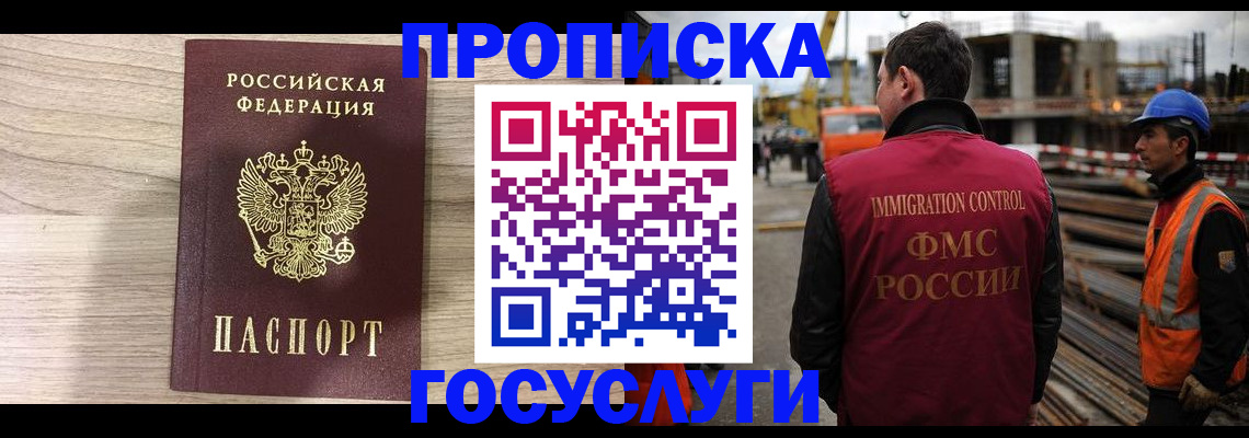 прописка 2025 в Ессентуках